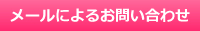 神戸ハウスクリーニングサービス へメールを送信